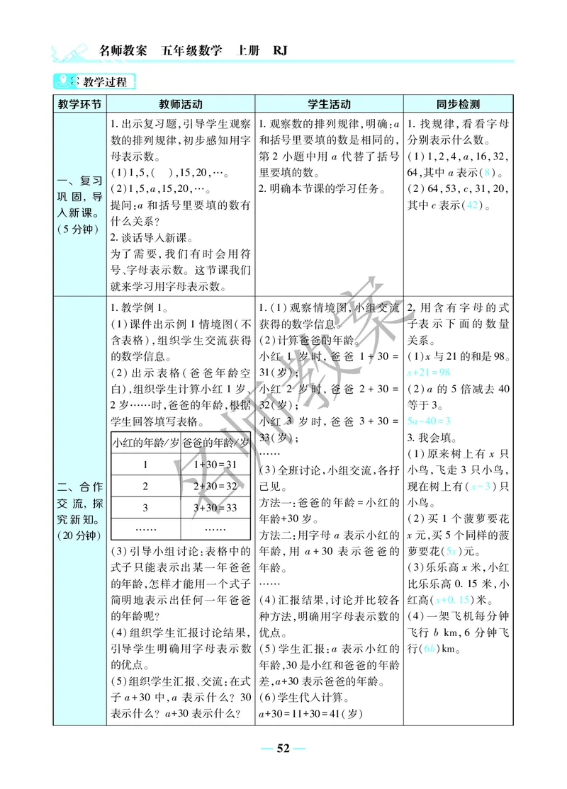 名师教案5年级上册（24秋）_小学数学人教版单独教案（1-6上下册）_《名师教案》1-6上下册（24秋）_1-6上册