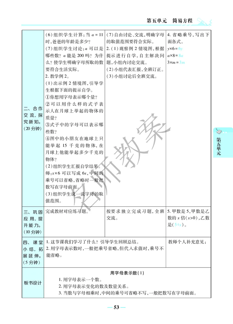 名师教案5年级上册（24秋）_小学数学人教版单独教案（1-6上下册）_《名师教案》1-6上下册（24秋）_1-6上册
