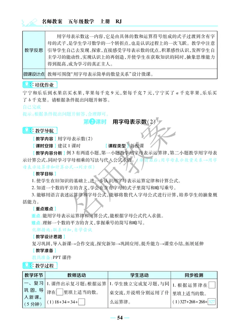 名师教案5年级上册（24秋）_小学数学人教版单独教案（1-6上下册）_《名师教案》1-6上下册（24秋）_1-6上册