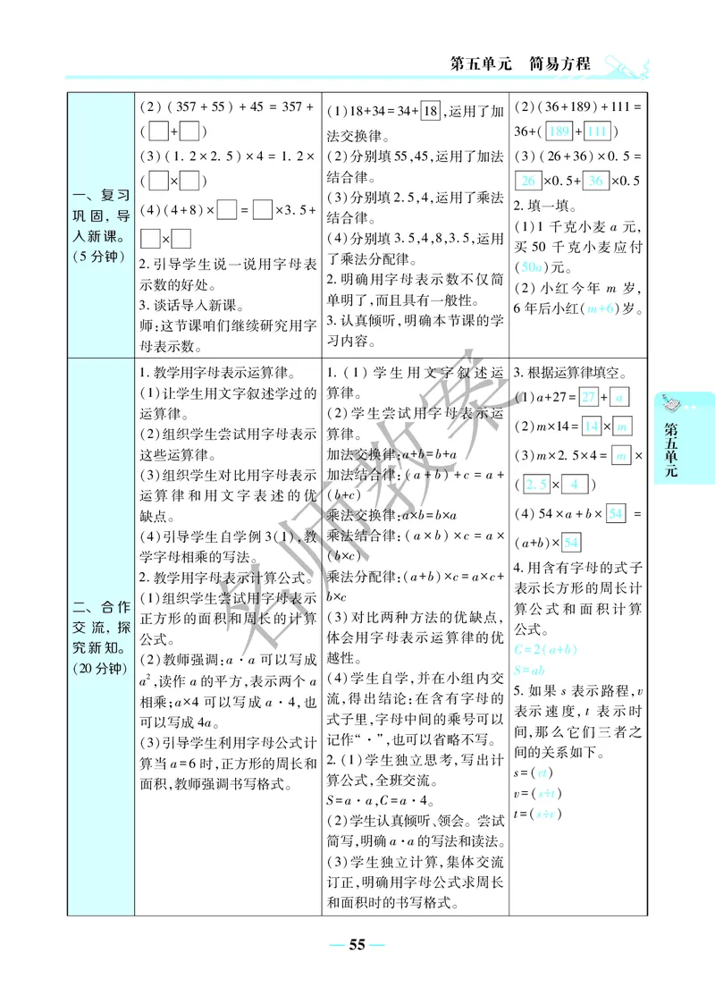 名师教案5年级上册（24秋）_小学数学人教版单独教案（1-6上下册）_《名师教案》1-6上下册（24秋）_1-6上册