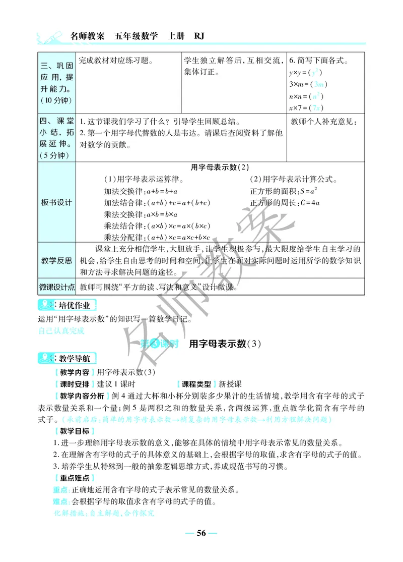 名师教案5年级上册（24秋）_小学数学人教版单独教案（1-6上下册）_《名师教案》1-6上下册（24秋）_1-6上册