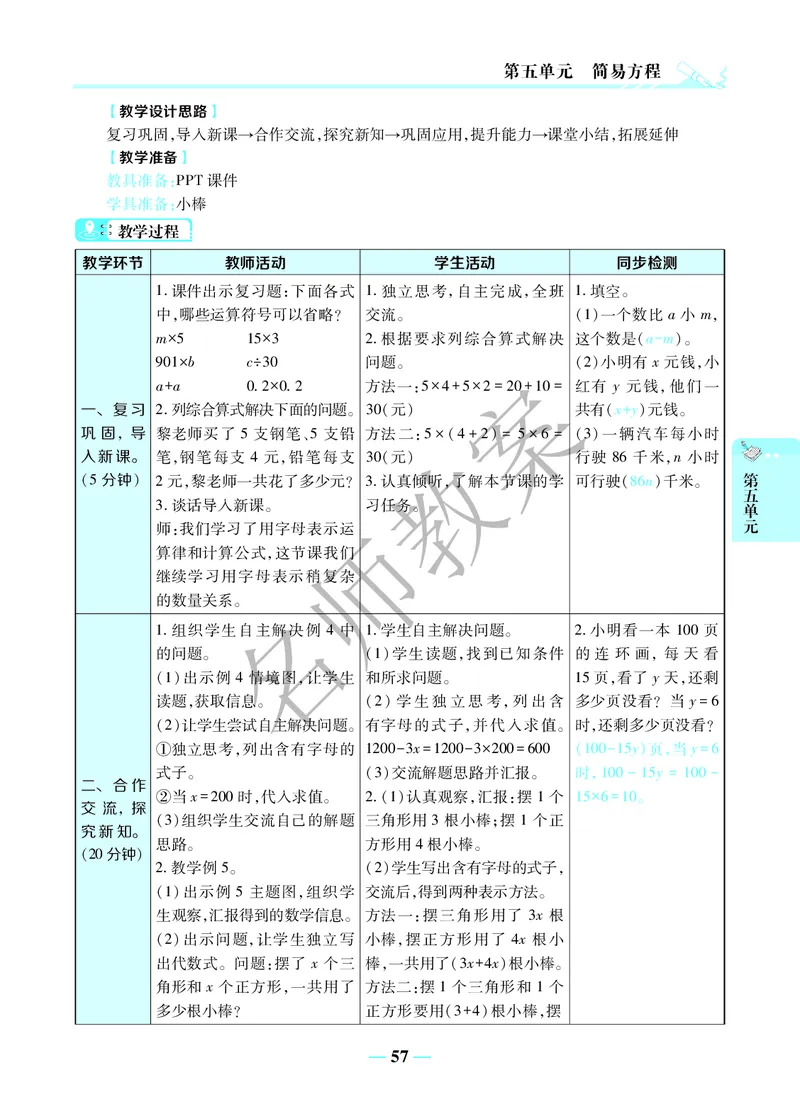 名师教案5年级上册（24秋）_小学数学人教版单独教案（1-6上下册）_《名师教案》1-6上下册（24秋）_1-6上册