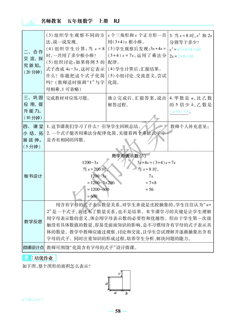 名师教案5年级上册（24秋）_小学数学人教版单独教案（1-6上下册）_《名师教案》1-6上下册（24秋）_1-6上册