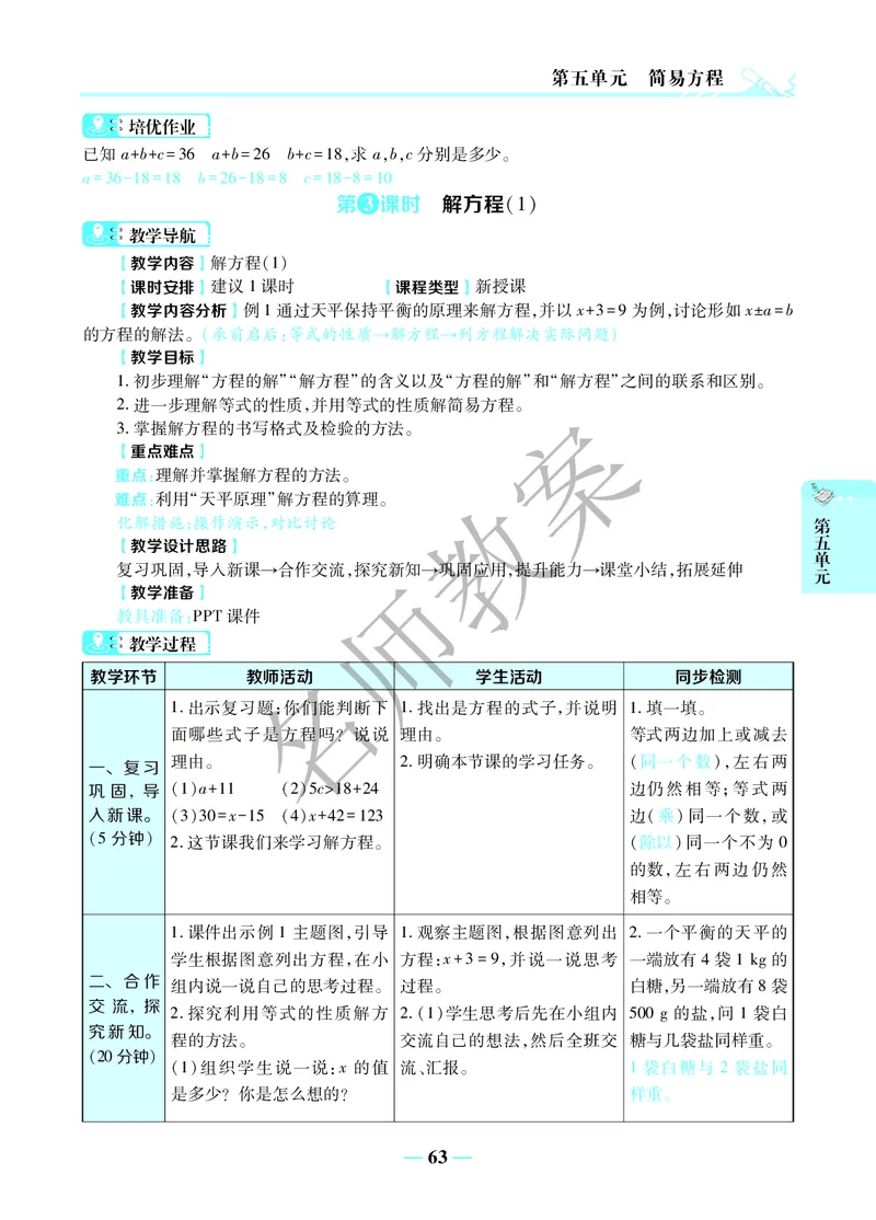 名师教案5年级上册（24秋）_小学数学人教版单独教案（1-6上下册）_《名师教案》1-6上下册（24秋）_1-6上册