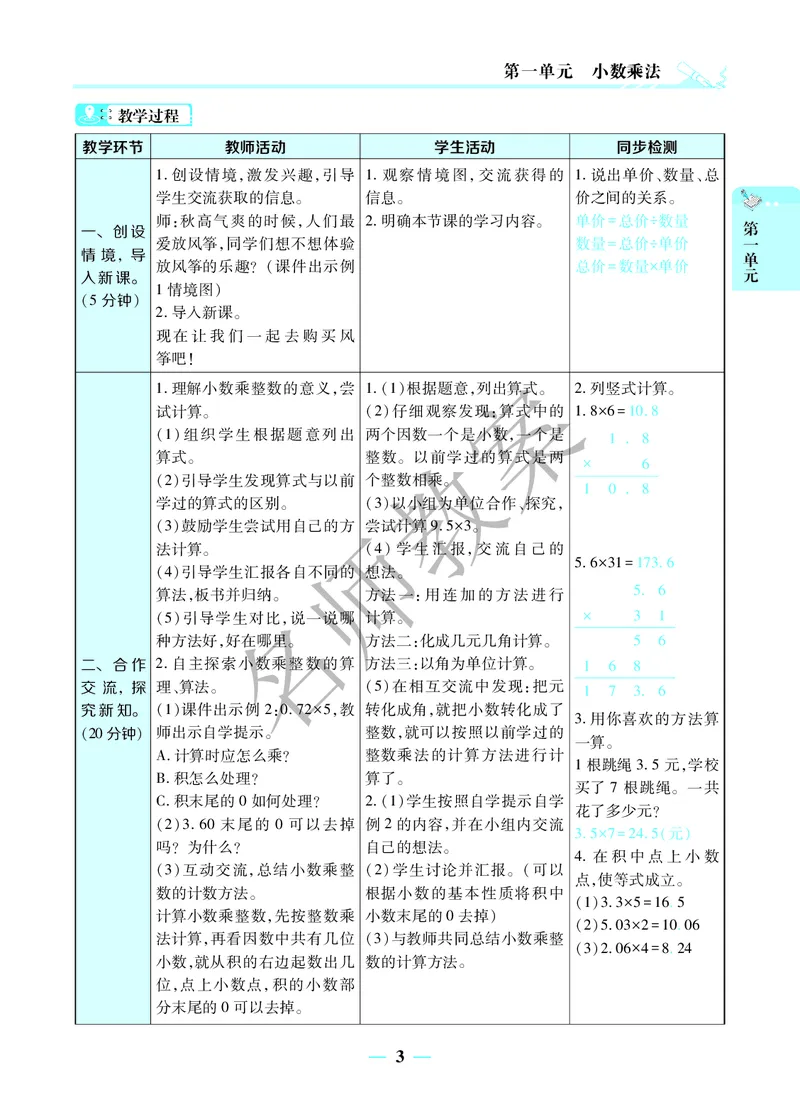 名师教案5年级上册（24秋）_小学数学人教版单独教案（1-6上下册）_《名师教案》1-6上下册（24秋）_1-6上册