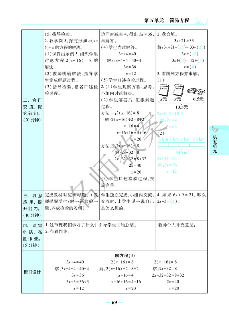 名师教案5年级上册（24秋）_小学数学人教版单独教案（1-6上下册）_《名师教案》1-6上下册（24秋）_1-6上册