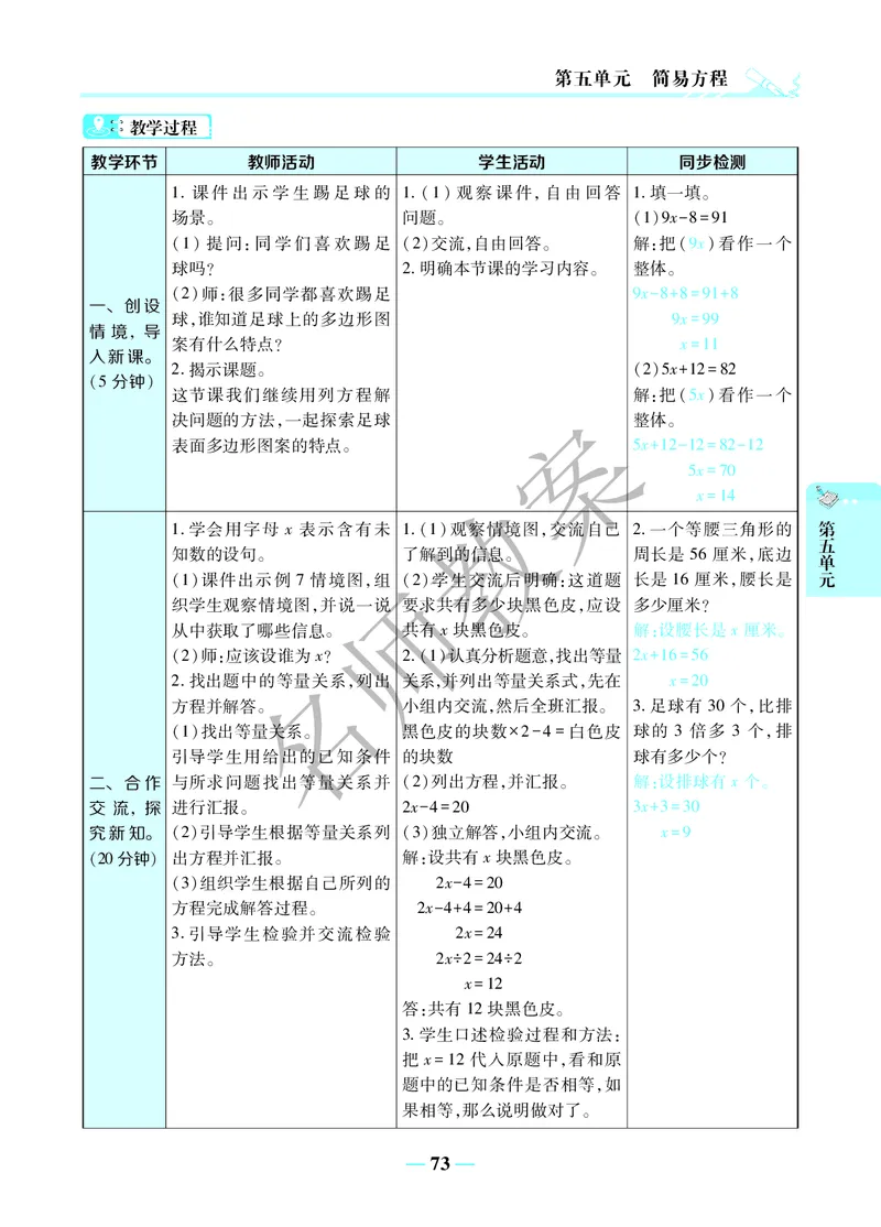 名师教案5年级上册（24秋）_小学数学人教版单独教案（1-6上下册）_《名师教案》1-6上下册（24秋）_1-6上册