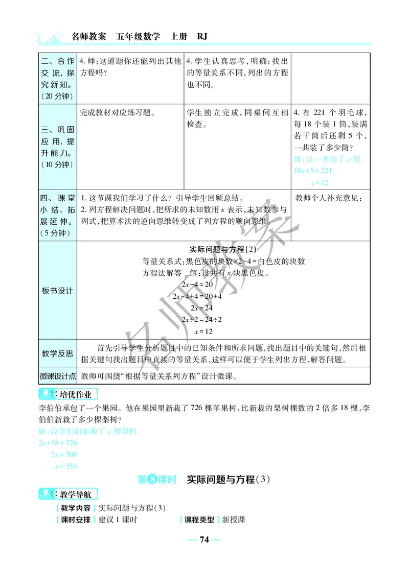 名师教案5年级上册（24秋）_小学数学人教版单独教案（1-6上下册）_《名师教案》1-6上下册（24秋）_1-6上册