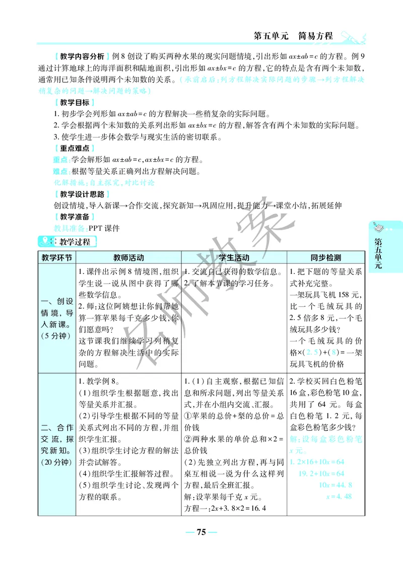 名师教案5年级上册（24秋）_小学数学人教版单独教案（1-6上下册）_《名师教案》1-6上下册（24秋）_1-6上册