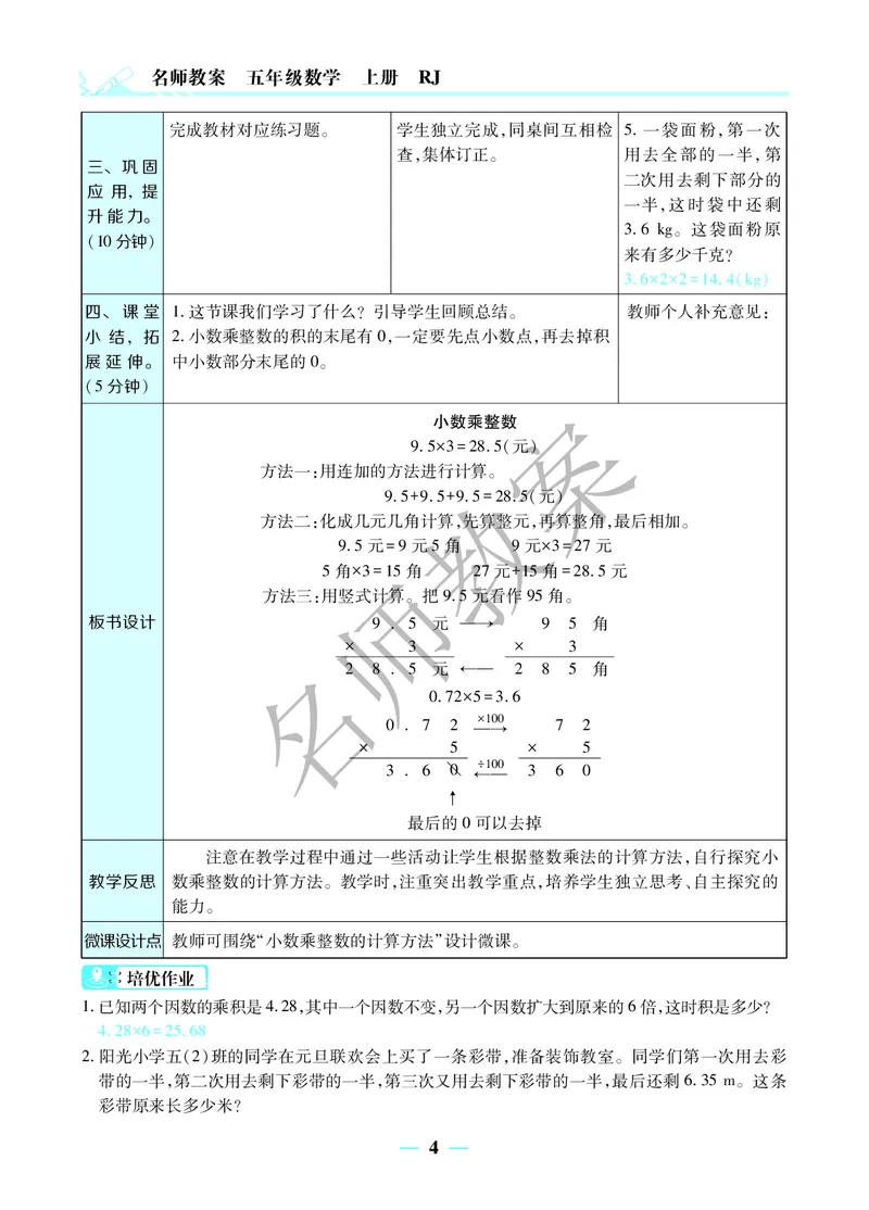 名师教案5年级上册（24秋）_小学数学人教版单独教案（1-6上下册）_《名师教案》1-6上下册（24秋）_1-6上册