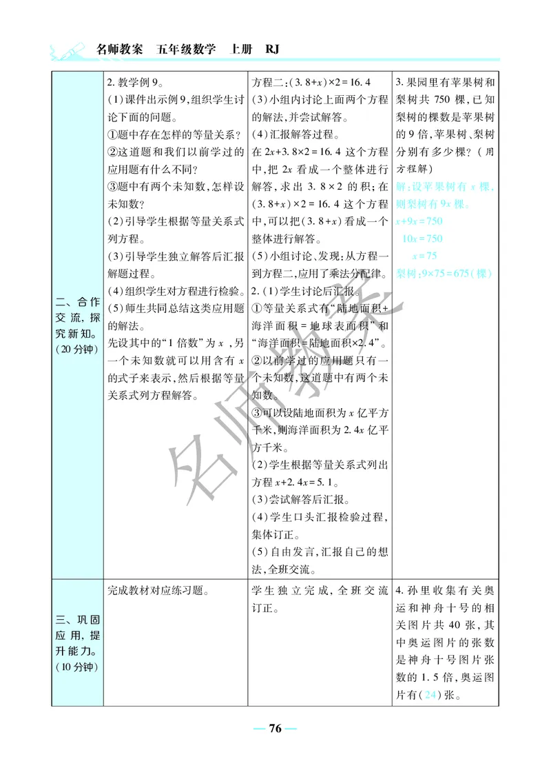 名师教案5年级上册（24秋）_小学数学人教版单独教案（1-6上下册）_《名师教案》1-6上下册（24秋）_1-6上册