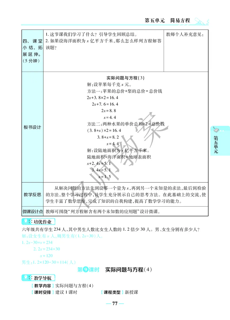 名师教案5年级上册（24秋）_小学数学人教版单独教案（1-6上下册）_《名师教案》1-6上下册（24秋）_1-6上册