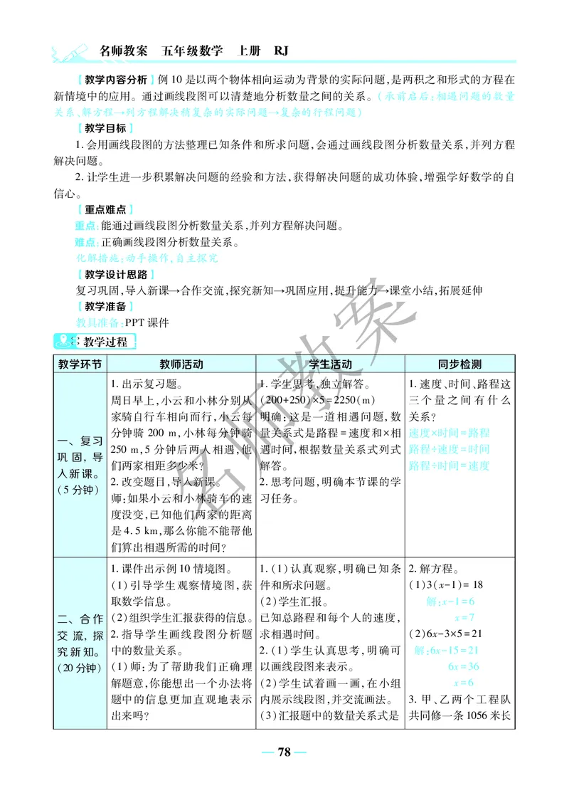 名师教案5年级上册（24秋）_小学数学人教版单独教案（1-6上下册）_《名师教案》1-6上下册（24秋）_1-6上册