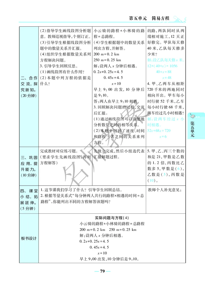 名师教案5年级上册（24秋）_小学数学人教版单独教案（1-6上下册）_《名师教案》1-6上下册（24秋）_1-6上册