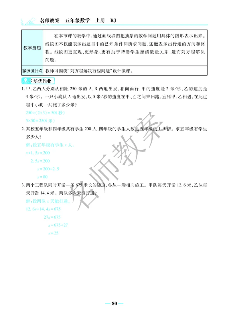 名师教案5年级上册（24秋）_小学数学人教版单独教案（1-6上下册）_《名师教案》1-6上下册（24秋）_1-6上册