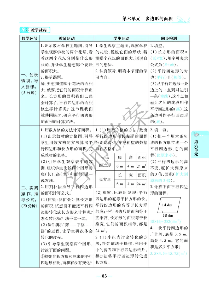 名师教案5年级上册（24秋）_小学数学人教版单独教案（1-6上下册）_《名师教案》1-6上下册（24秋）_1-6上册