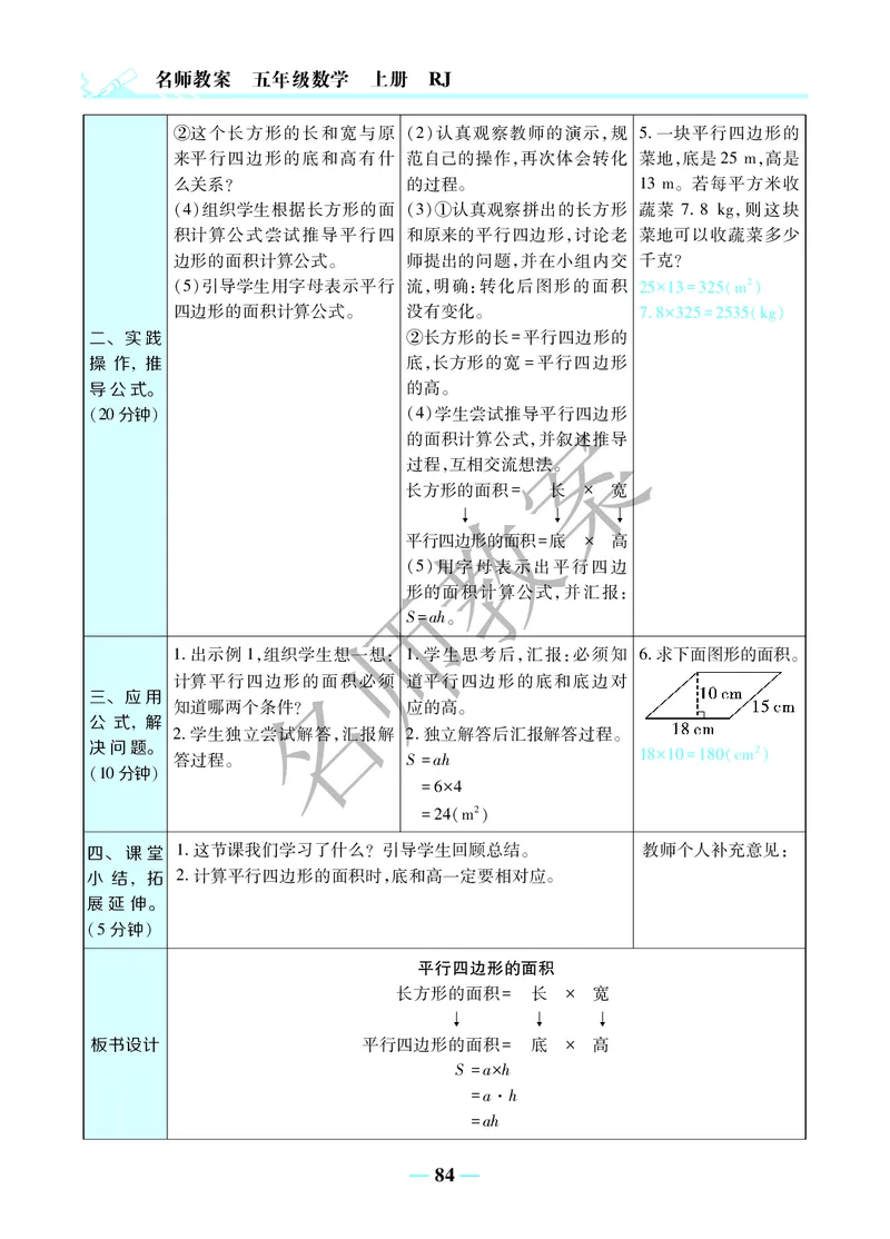 名师教案5年级上册（24秋）_小学数学人教版单独教案（1-6上下册）_《名师教案》1-6上下册（24秋）_1-6上册