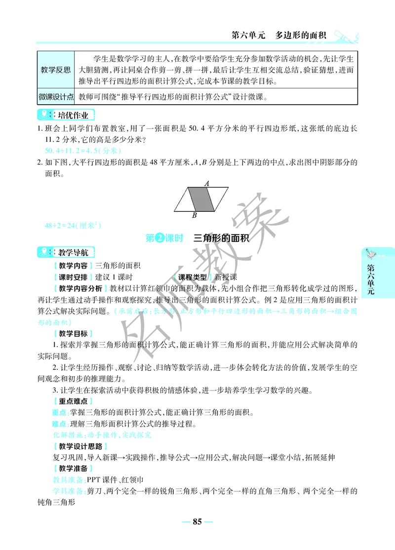 名师教案5年级上册（24秋）_小学数学人教版单独教案（1-6上下册）_《名师教案》1-6上下册（24秋）_1-6上册