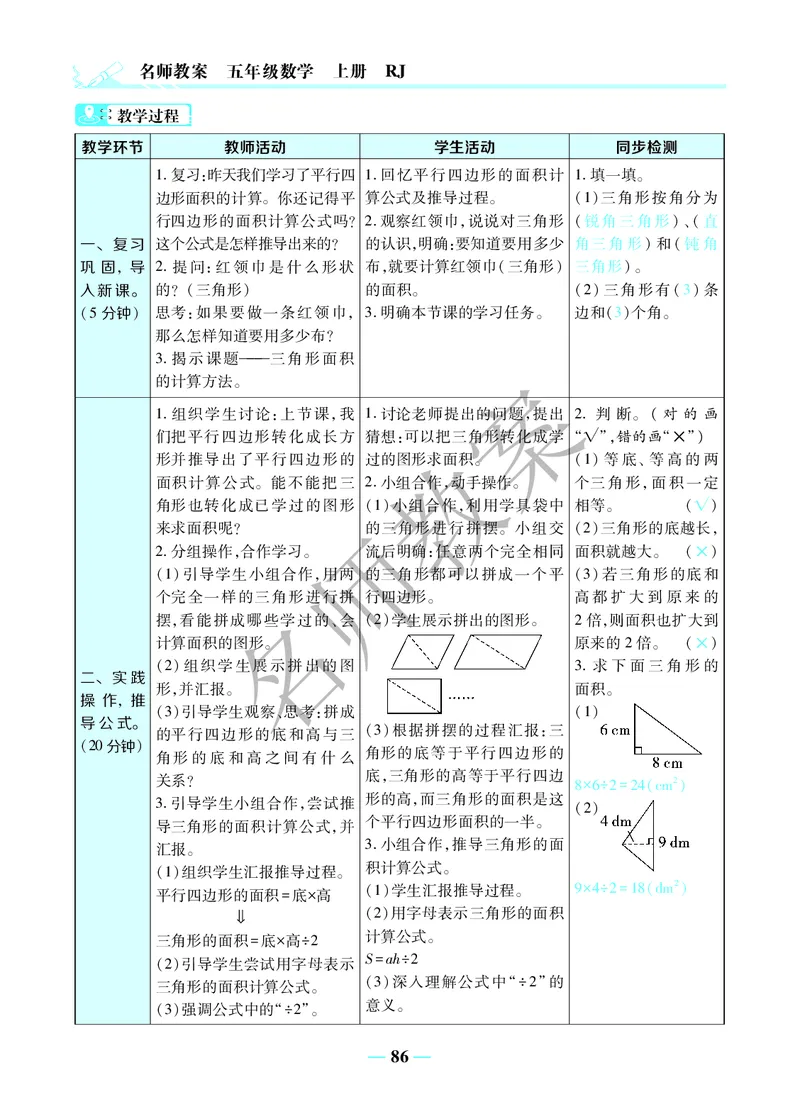 名师教案5年级上册（24秋）_小学数学人教版单独教案（1-6上下册）_《名师教案》1-6上下册（24秋）_1-6上册
