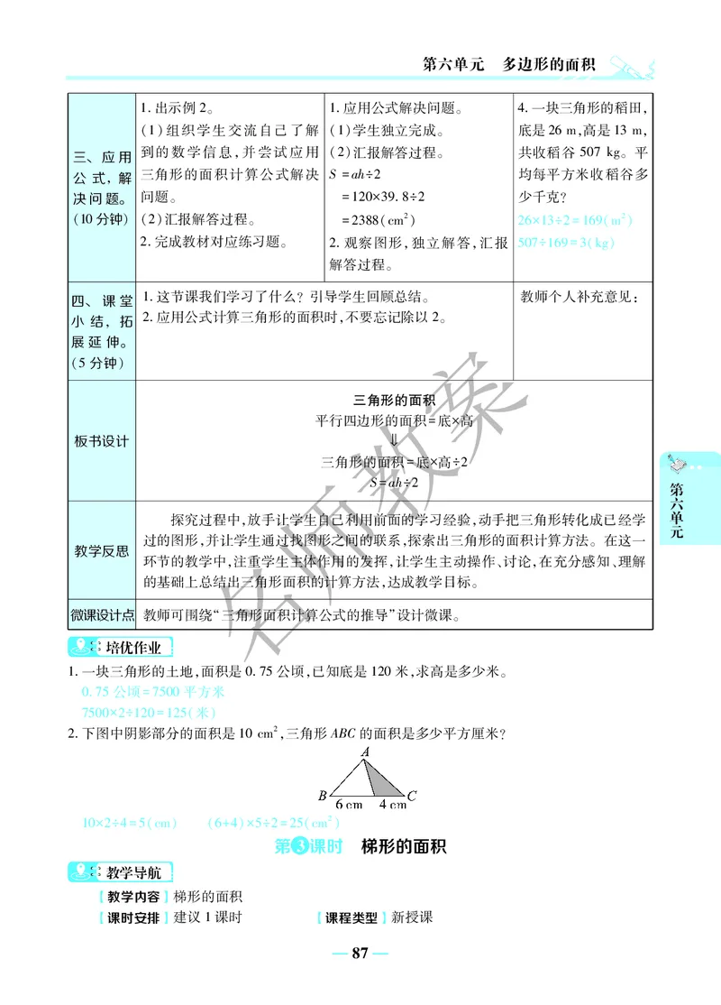 名师教案5年级上册（24秋）_小学数学人教版单独教案（1-6上下册）_《名师教案》1-6上下册（24秋）_1-6上册