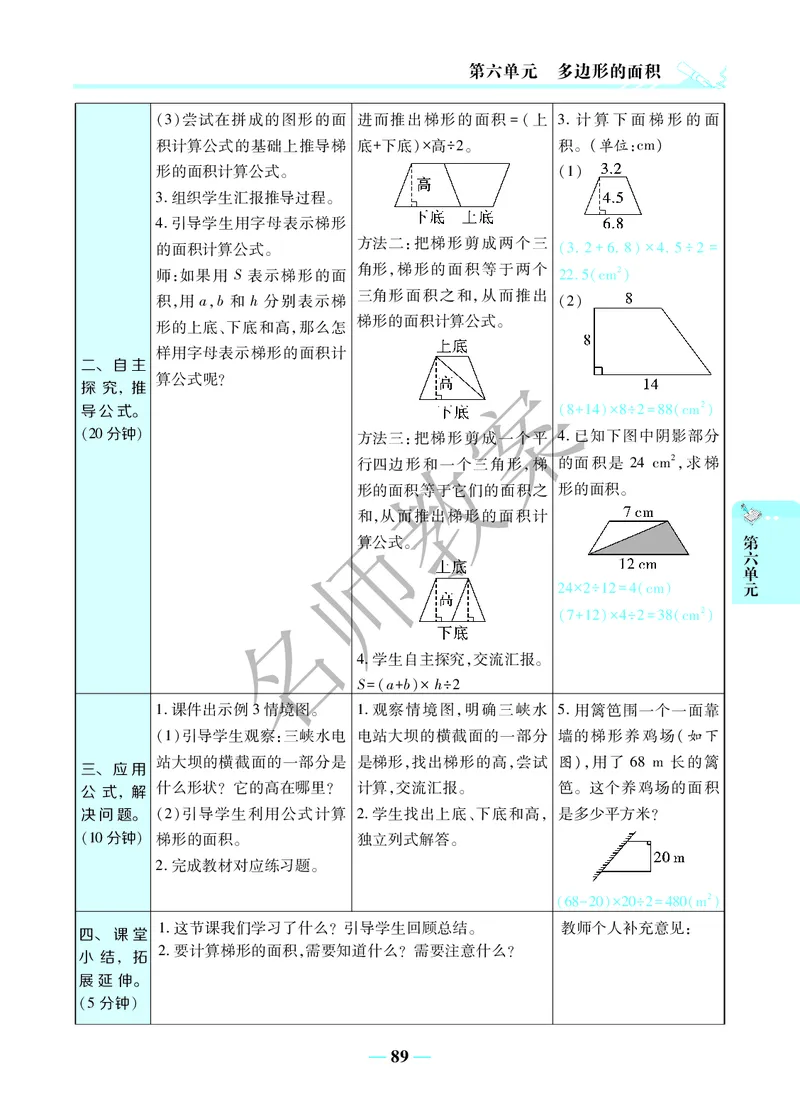 名师教案5年级上册（24秋）_小学数学人教版单独教案（1-6上下册）_《名师教案》1-6上下册（24秋）_1-6上册