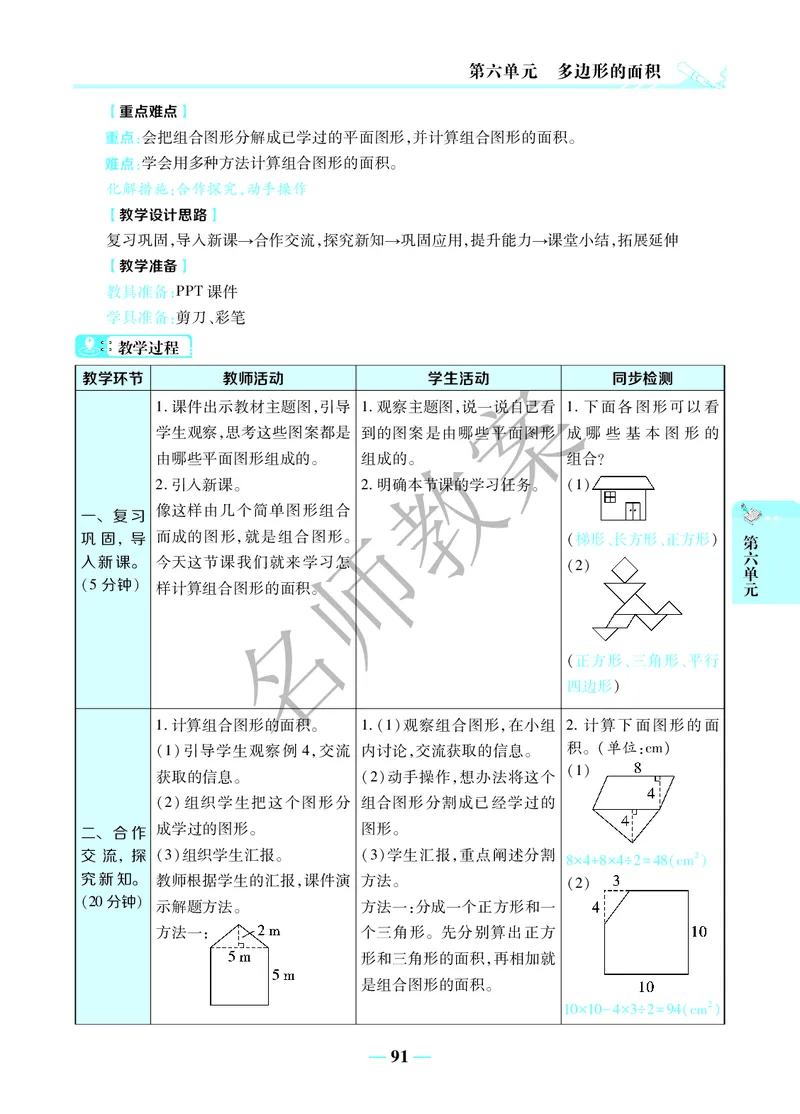 名师教案5年级上册（24秋）_小学数学人教版单独教案（1-6上下册）_《名师教案》1-6上下册（24秋）_1-6上册