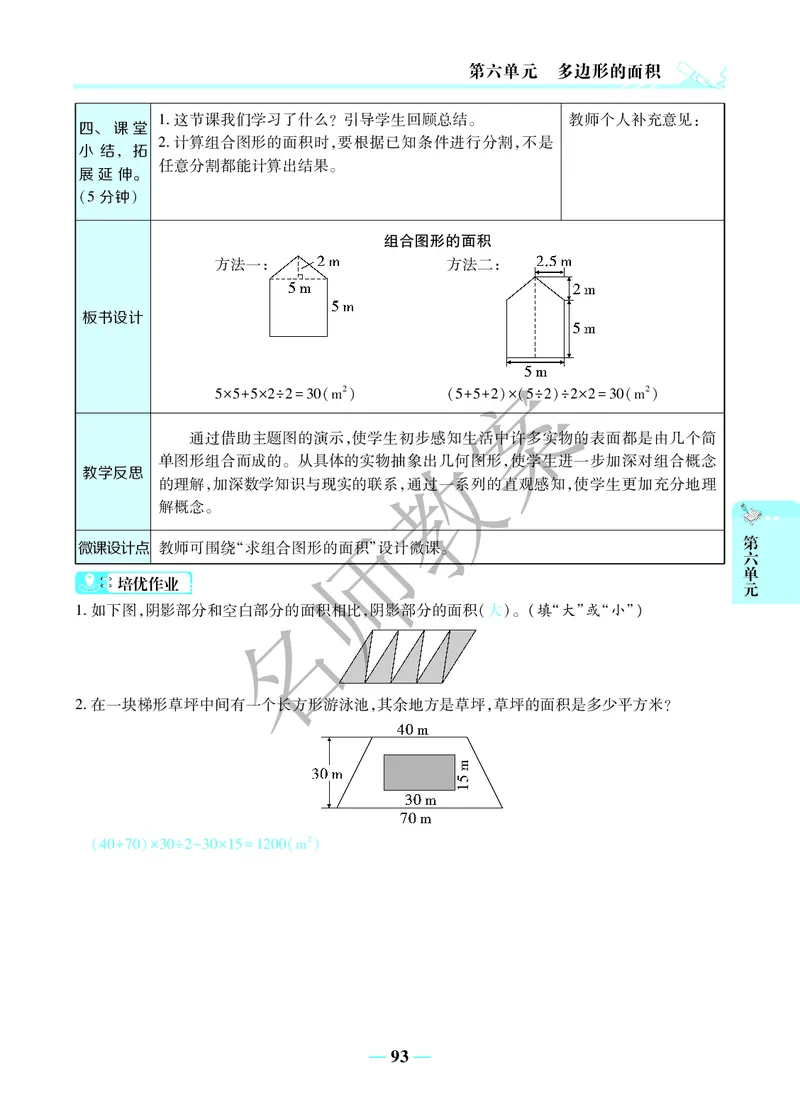 名师教案5年级上册（24秋）_小学数学人教版单独教案（1-6上下册）_《名师教案》1-6上下册（24秋）_1-6上册