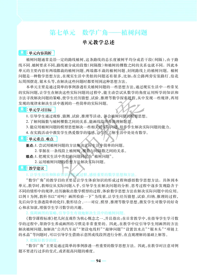 名师教案5年级上册（24秋）_小学数学人教版单独教案（1-6上下册）_《名师教案》1-6上下册（24秋）_1-6上册