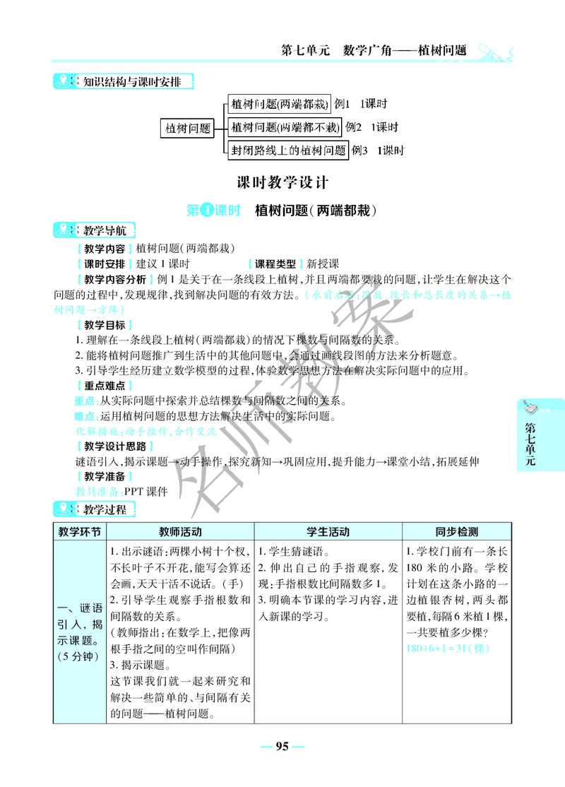 名师教案5年级上册（24秋）_小学数学人教版单独教案（1-6上下册）_《名师教案》1-6上下册（24秋）_1-6上册