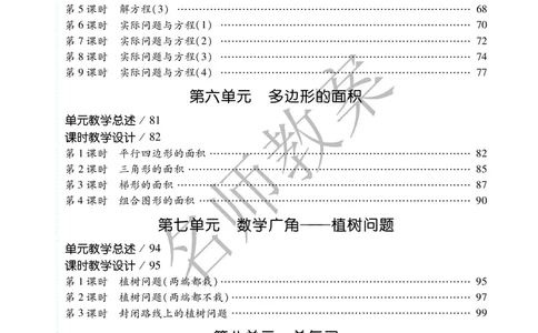 名师教案5年级上册（24秋）_小学数学人教版单独教案（1-6上下册）_《名师教案》1-6上下册（24秋）_1-6上册