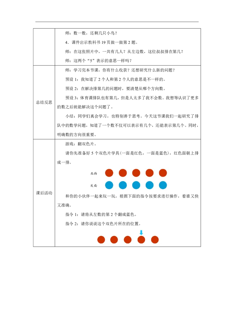 第几_教学设计_小学数学人教版单独教案（1-6上下册）_《智慧教育教案》1-6上下册（25秋）_1-6上册_1年级上册（教案）2024秋新教材_第1单元
