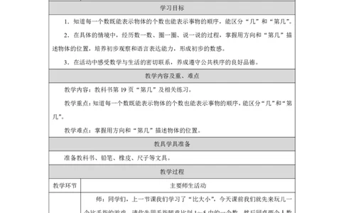 第几_教学设计_小学数学人教版单独教案（1-6上下册）_《智慧教育教案》1-6上下册（25秋）_1-6上册_1年级上册（教案）2024秋新教材_第1单元