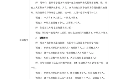 第几_教学设计_小学数学人教版单独教案（1-6上下册）_《智慧教育教案》1-6上下册（25秋）_1-6上册_1年级上册（教案）2024秋新教材_第1单元