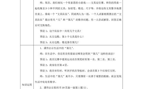 第几_教学设计_小学数学人教版单独教案（1-6上下册）_《智慧教育教案》1-6上下册（25秋）_1-6上册_1年级上册（教案）2024秋新教材_第1单元