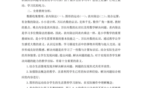 工作计划（3）_小学数学人教版2年级下册_15工作计划_15工作计划