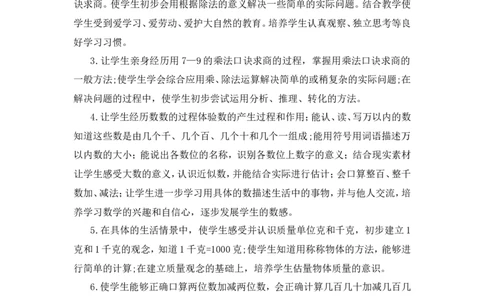 工作计划（3）_小学数学人教版2年级下册_15工作计划_15工作计划