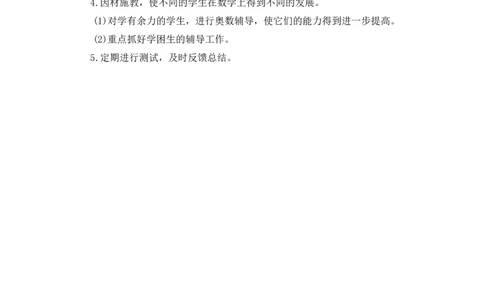 工作计划（3）_小学数学人教版2年级下册_15工作计划_15工作计划