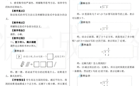 第3课时　有余数除法的竖式计算(1)_小学数学人教版单独教案（1-6上下册）_《状元大课堂教案》1-6上下册（26春）_1-6下册_2年级下册（26春）_新教材教案（26春）_2.R2数下教案前3单元