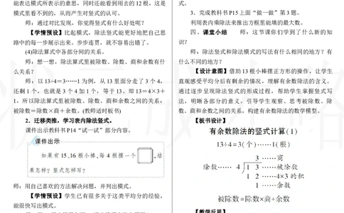 第3课时　有余数除法的竖式计算(1)_小学数学人教版单独教案（1-6上下册）_《状元大课堂教案》1-6上下册（26春）_1-6下册_2年级下册（26春）_新教材教案（26春）_2.R2数下教案前3单元