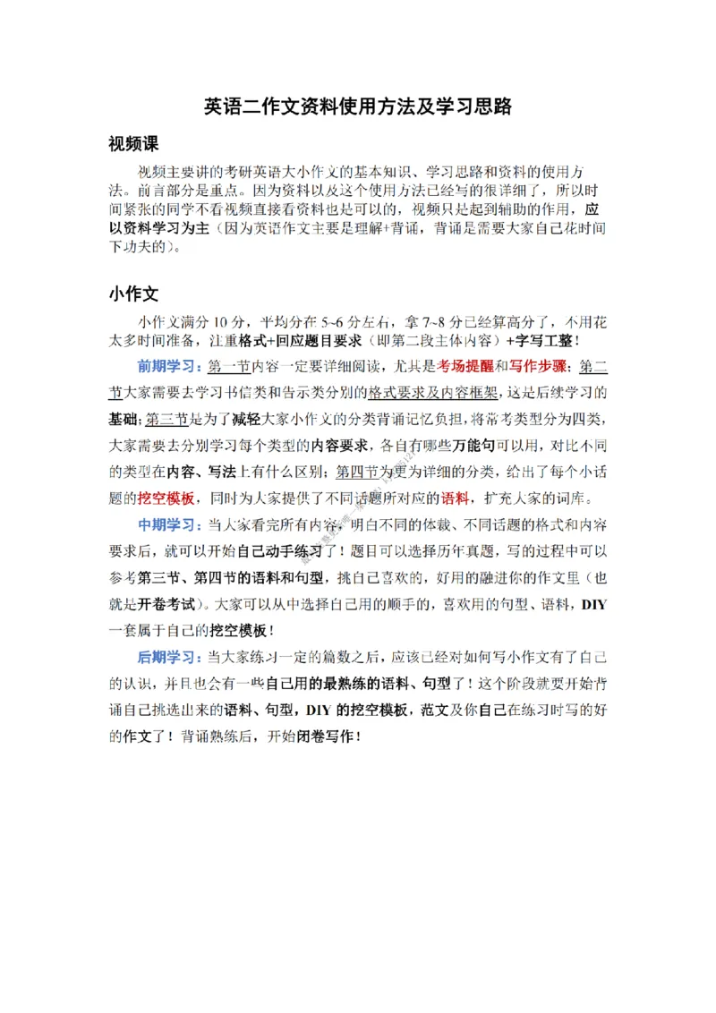 英语二作文模版使用方法_考研英语真题（英一＋英二）_考研英语真题_考研英语二历年真题_25英语-万能作文模板_25年万能作文模板（持续更新...）_25经济学人作文模板英二