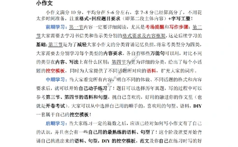 英语二作文模版使用方法_考研英语真题（英一＋英二）_考研英语真题_考研英语二历年真题_25英语-万能作文模板_25年万能作文模板（持续更新...）_25经济学人作文模板英二