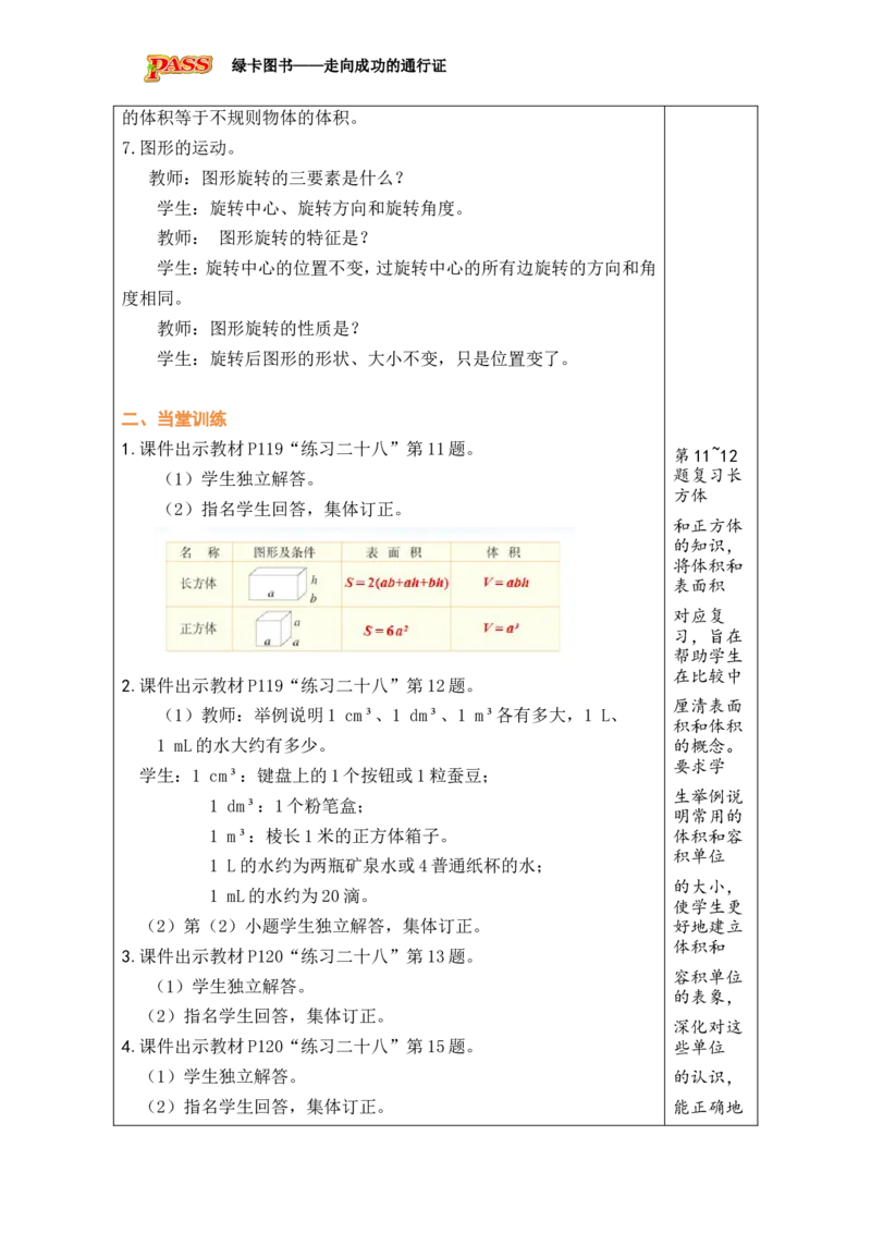 第3课时_小学数学人教版单独教案（1-6上下册）_《绿卡图书教案》1-6下册（26春）_5年级下册（26春）_第9单元