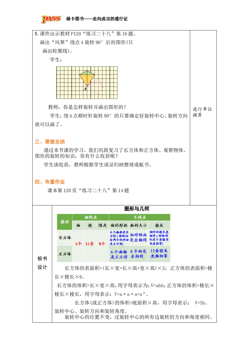 第3课时_小学数学人教版单独教案（1-6上下册）_《绿卡图书教案》1-6下册（26春）_5年级下册（26春）_第9单元
