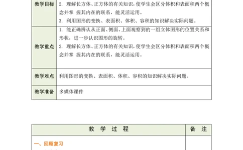 第3课时_小学数学人教版单独教案（1-6上下册）_《绿卡图书教案》1-6下册（26春）_5年级下册（26春）_第9单元