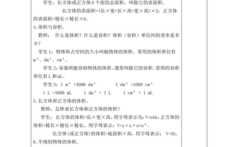 第3课时_小学数学人教版单独教案（1-6上下册）_《绿卡图书教案》1-6下册（26春）_5年级下册（26春）_第9单元