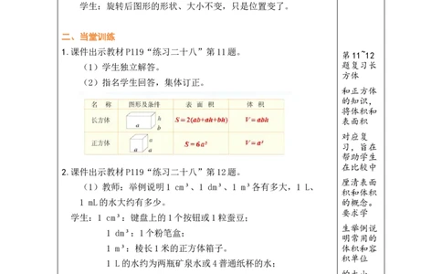 第3课时_小学数学人教版单独教案（1-6上下册）_《绿卡图书教案》1-6下册（26春）_5年级下册（26春）_第9单元
