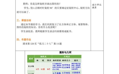 第3课时_小学数学人教版单独教案（1-6上下册）_《绿卡图书教案》1-6下册（26春）_5年级下册（26春）_第9单元
