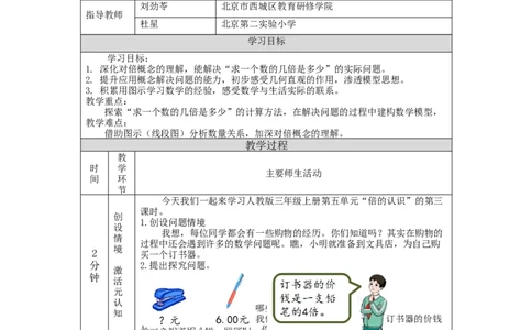 求一个数的几倍是多少_教学设计_小学数学人教版单独教案（1-6上下册）_《智慧教育教案》1-6上下册（25秋）_1-6上册_3年级上册（教案）新插图_第5单元倍的认识