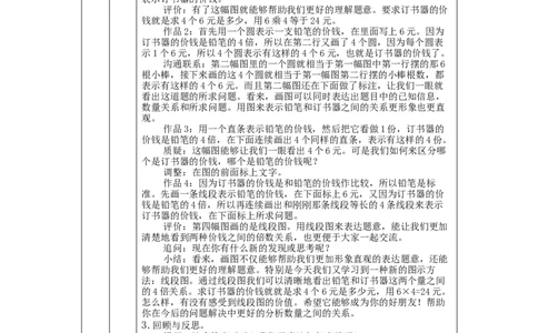求一个数的几倍是多少_教学设计_小学数学人教版单独教案（1-6上下册）_《智慧教育教案》1-6上下册（25秋）_1-6上册_3年级上册（教案）新插图_第5单元倍的认识