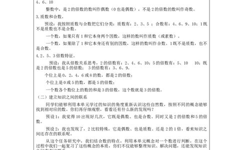 因数和倍数整理和复习_教学设计_小学数学人教版单独教案（1-6上下册）_《智慧教育教案》1-6上下册（25秋）_1-6下册_5年级下册（教案）新插图_第2单元因数和倍数